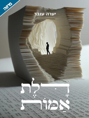 cover image of דלת אמות